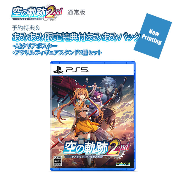 【あみあみ限定特典付き】Switch 空の軌跡 the 1st Amazon.co.jp: 空の軌跡 the 1st 限定版- Switch 【Amazon.co.jp限定