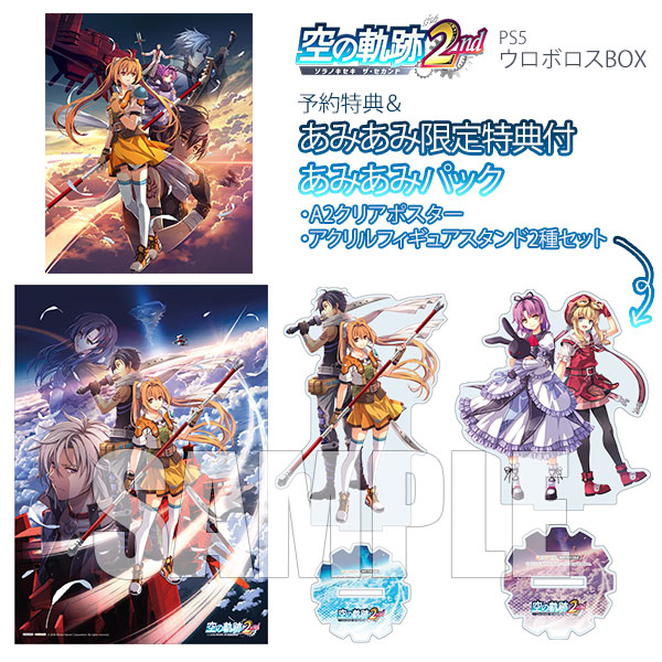 【あみあみ限定版】【特典】PS5 空の軌跡 the 2nd ウロボロスBOX あみあみパック[日本ファルコム]《０９月予約》