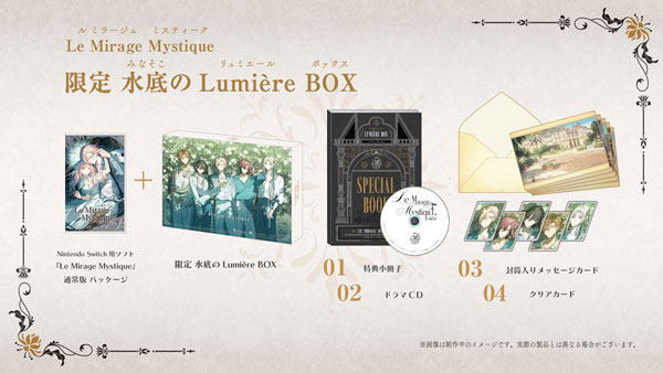 Nintendo Switch Le Mirage Mystique 限定 水底のLumiere BOX ブロッコリー 送料無料 月予約