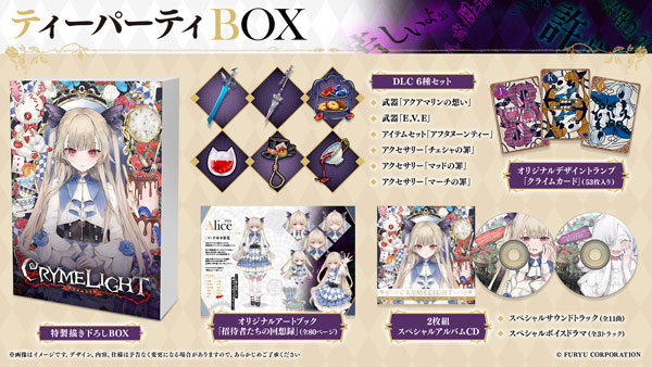 cryamy CD5枚セット 特典】PS5 クライムライト/CRYMELIGHT ティーパーティBOX[フリュー