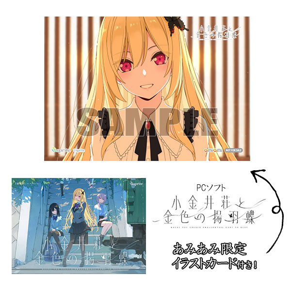 【あみあみ限定特典】PCソフト 小金井荘と金色の揚羽蝶[sprite]《１１月予約》