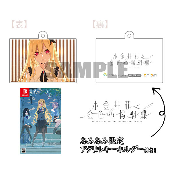 【あみあみ限定特典】Nintendo Switch 小金井荘と金色の揚羽蝶[sprite]《１１月予約》