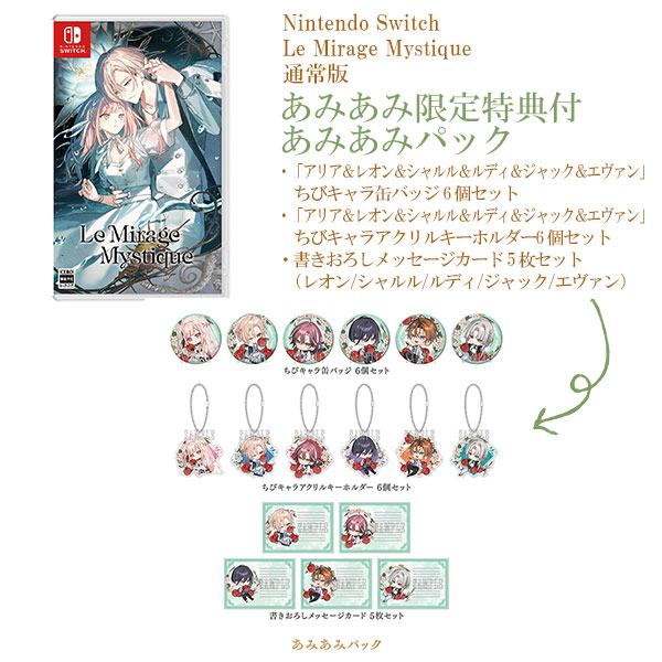 【あみあみ限定版】Nintendo Switch Le Mirage Mystique 通常版 あみあみパック[ブロッコリー]《０９月予約》