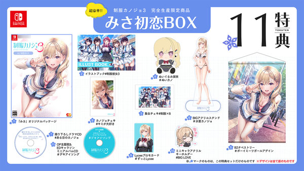 特典】Nintendo Switch 制服カノジョ3 みさ初恋BOX[エンターグラム