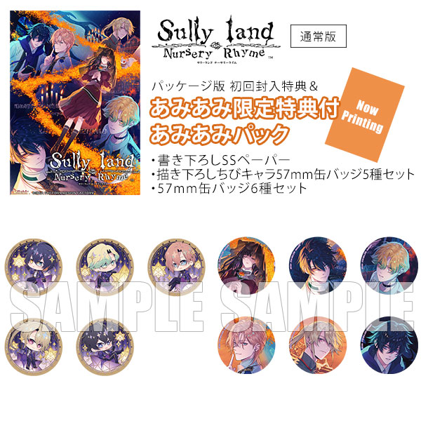 あみあみ限定版】【特典】Nintendo Switch Sullyland Nursery Rhyme