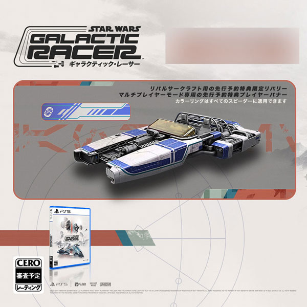 特典】PS5 スター・ウォーズ：ギャラクティック・レーサー[PLAION