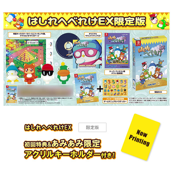 【あみあみ限定特典】【特典】Nintendo Switch はしれへべれけEX 限定版[グラビティゲームアライズ]《０９月予約》
