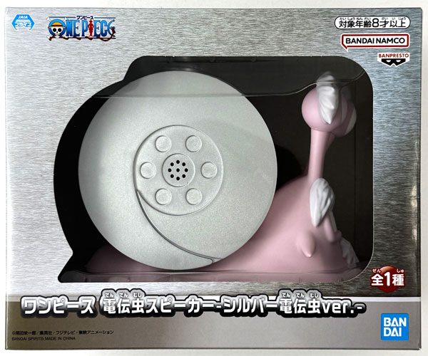 ワンピース 電伝虫スピーカー-シルバー電伝虫ver.- (プライズ)