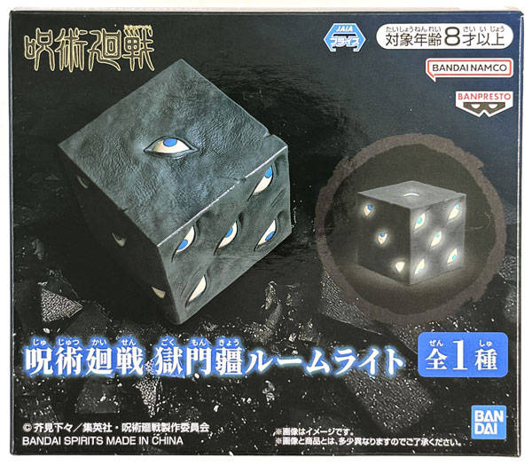 【中古】(本体A/箱B)呪術廻戦 獄門疆ルームライト (プライズ)[BANDAI SPIRITS]《発売済・在庫品》