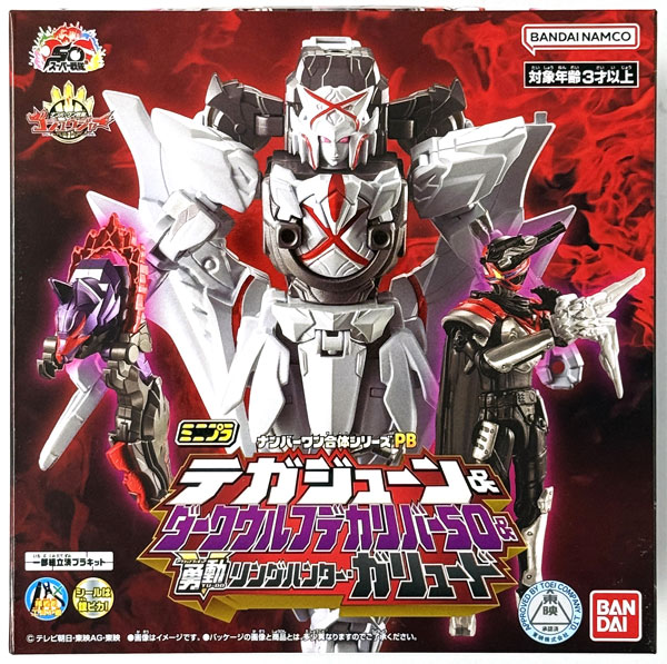 【中古】(本体A-/箱B)ミニプラ ナンバーワン合体シリーズPB テガジューン＆ダークウルフデカリバー50 ＆ 勇動 リングハンター・ガリュード (キャンディオンラインショップ限定)[バンダイ]《発売済・在庫品》