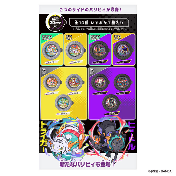 逆転バリバリバース バリバコイン 第二転表裏を司る者たち 30個入りBOX (仮称)