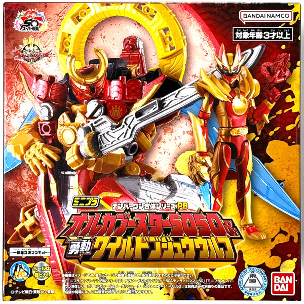 ミニプラ ナンバーワン合体シリーズPB オルカブースター5050 ＆ 勇動 ワイルドゴジュウウルフ (キャンディオンラインショップ限定)