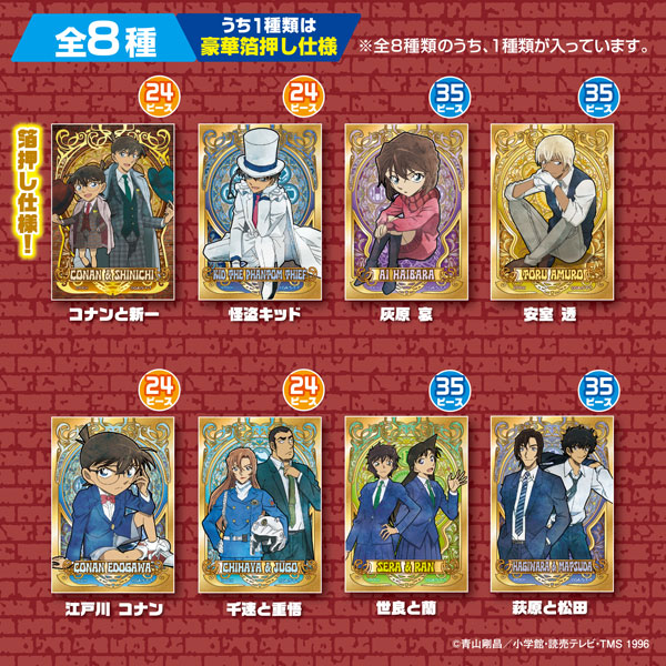 トレーディングパズル 名探偵コナン エレガンスギャラリー 8個入りBOX[エポック]《発売済・在庫品》