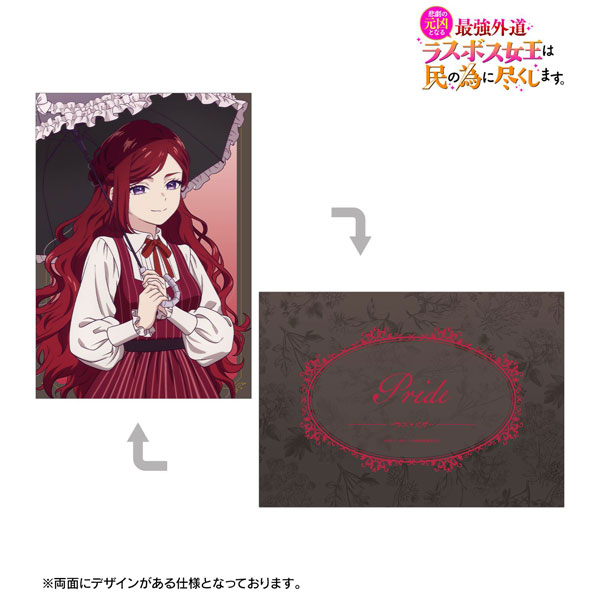悲劇の元凶となる最強外道ラスボス女王は民の為に尽くします。 描き下ろし プライド お嬢様＆執事 A5イラストカード[アルマビアンカ]《０７月予約》
