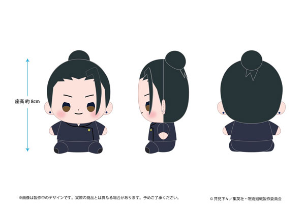 呪術廻戦 懐玉・玉折 もっちび ぬいぐるみ 夏油傑（再販）[東宝]《０８月予約》