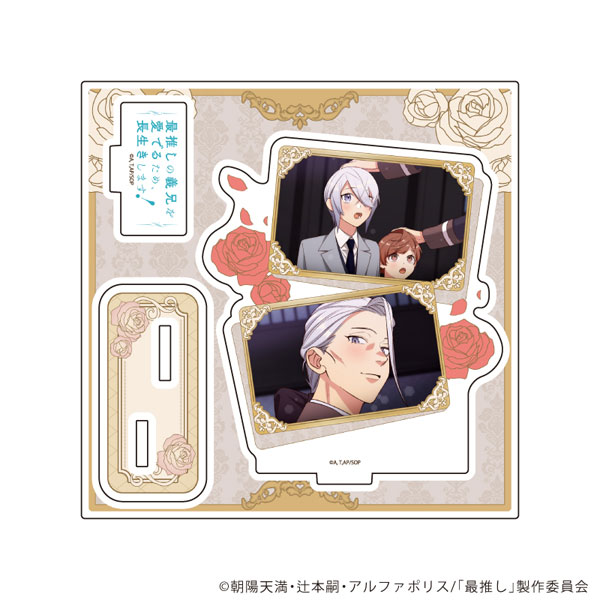 アクリルスタンドプレート「TVアニメ「最推しの義兄を愛でるため、長生きします！」」02/B(場面写イラスト)[A3]《０６月予約》