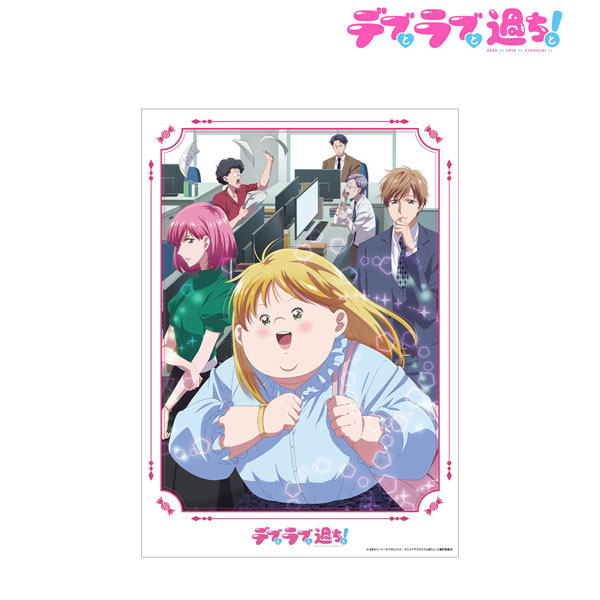 TVアニメ『デブとラブと過ちと！』 メインビジュアル A3マット加工ポスター[アルマビアンカ]《０６月予約》