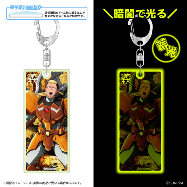 鎧真伝サムライトルーパー 蓄光アクリルキーホルダー 北条大和[清水産業]《０６月予約》