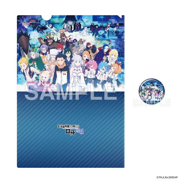 「Re：ゼロから始める異世界生活」 缶バッジ付きクリアファイルセット アニメ10周年記念ビジュアル ver.[KADOKAWA]《０７月予約》