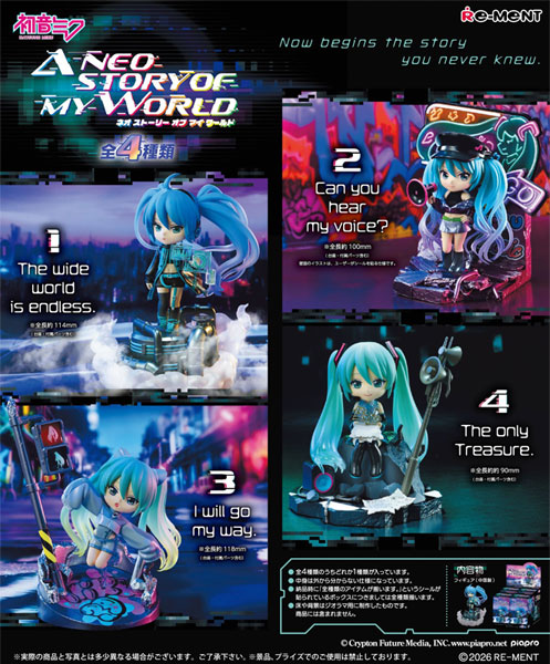 初音ミク A neostory of my world 4個入りBOX[リーメント]《０７月予約》
