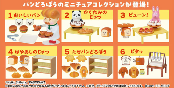 パンどろぼうとおじさんのこだわりパン屋さん 6個入りBOX[リーメント]《０７月予約》