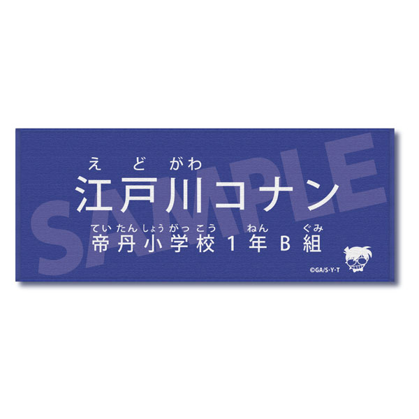 名探偵コナン キャラクター紹介タオルVol.1 江戸川コナン[ゼロジーアクト]《０６月予約》