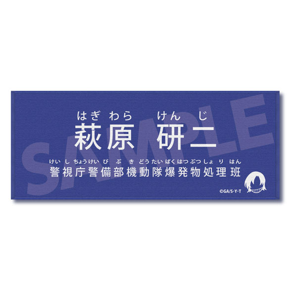 名探偵コナン キャラクター紹介タオルVol.1 萩原研二[ゼロジーアクト]《０６月予約》