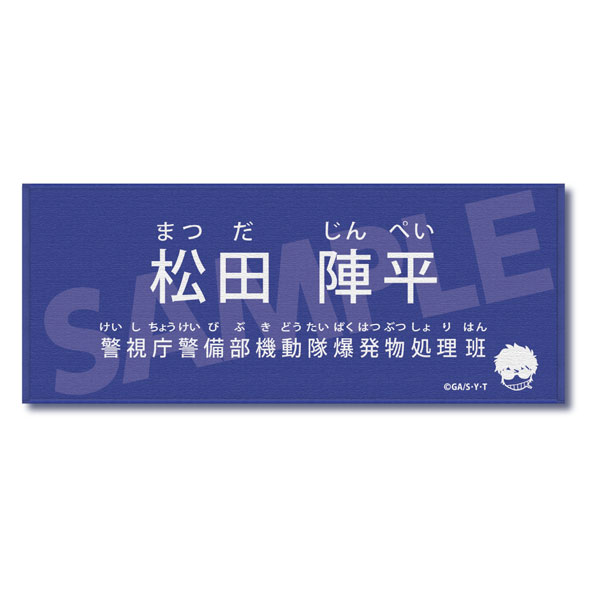 名探偵コナン キャラクター紹介タオルVol.1 松田陣平[ゼロジーアクト]《０６月予約》