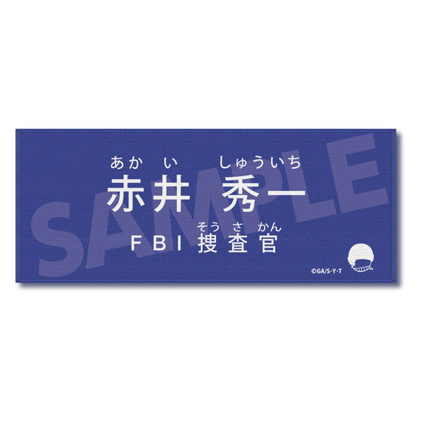 名探偵コナン キャラクター紹介タオルVol.2 赤井秀一[ゼロジーアクト]《０６月予約》