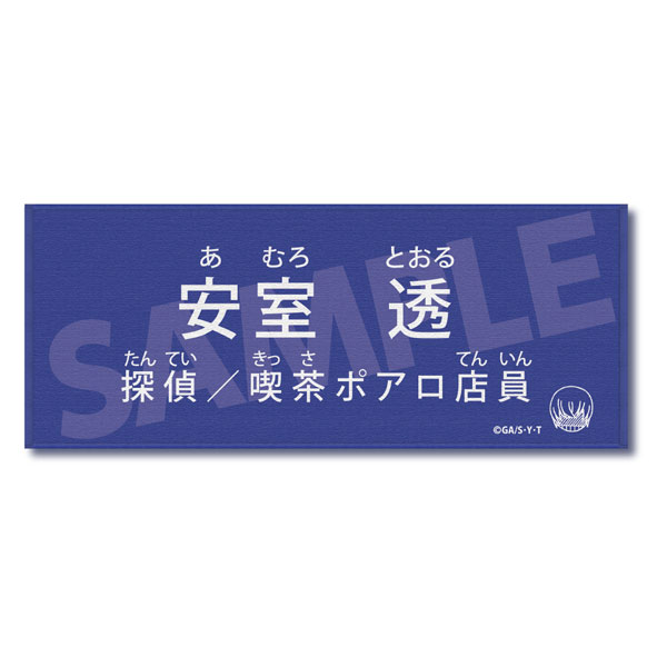 名探偵コナン キャラクター紹介タオルVol.2 安室透[ゼロジーアクト]《０６月予約》