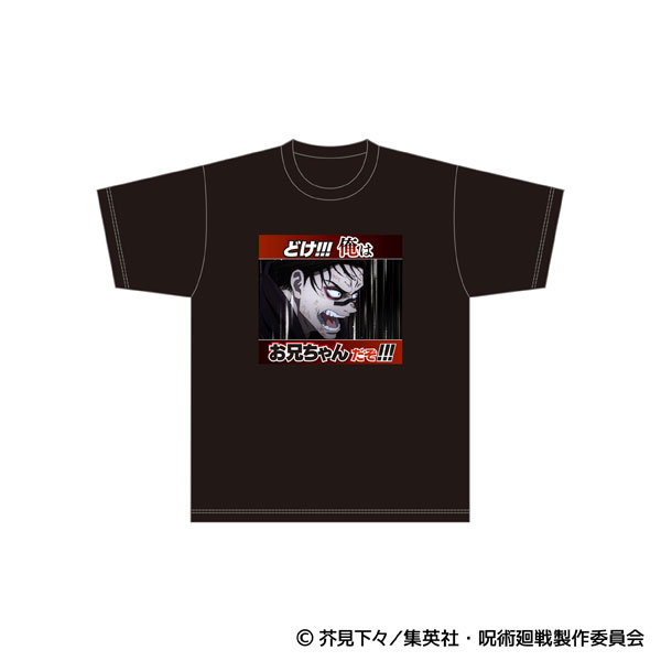 呪術廻戦 どけ！！！俺はお兄ちゃんだぞ！！！ 名場面Tシャツ[ムービック]《０５月予約》