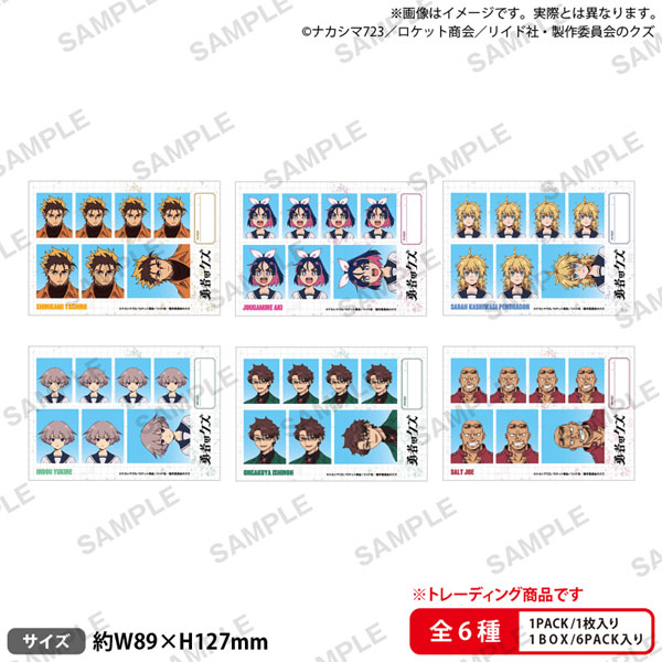 TVアニメ 『勇者のクズ』 トレーディング証明写真風ブロマイド 6個入りBOX