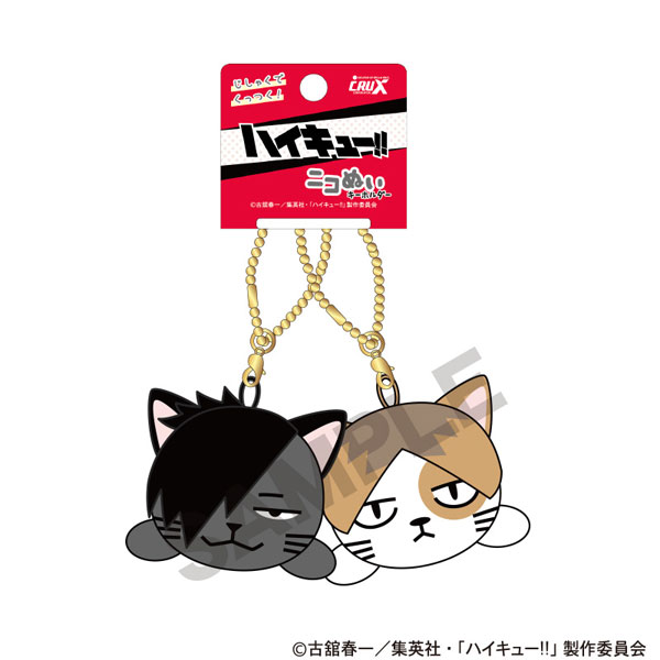 ハイキュー！！ ニコぬいキーホルダー クロオネコ・ケンマネコ