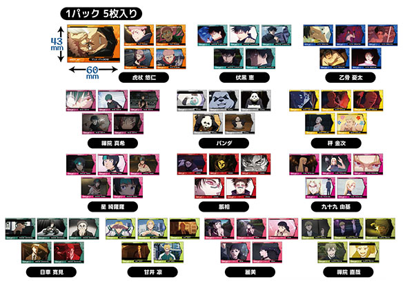 TVアニメ『呪術廻戦』「死滅回游」 メモリーカットステッカーmini 13パック入りBOX