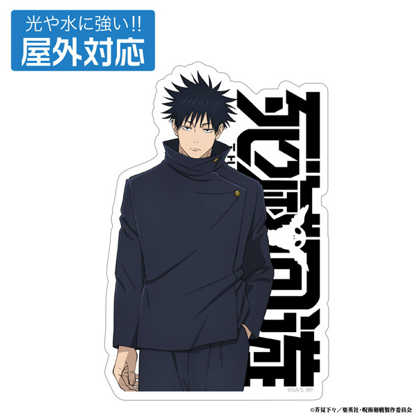 呪術廻戦 死滅回游 伏黒恵 屋外対応ステッカー[コスパ]《０６月予約》