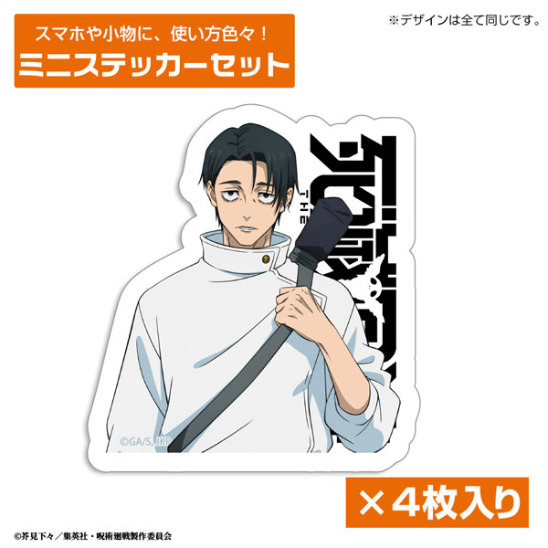 呪術廻戦 死滅回游 乙骨憂太 ミニステッカーセット[コスパ]《06月予約》
