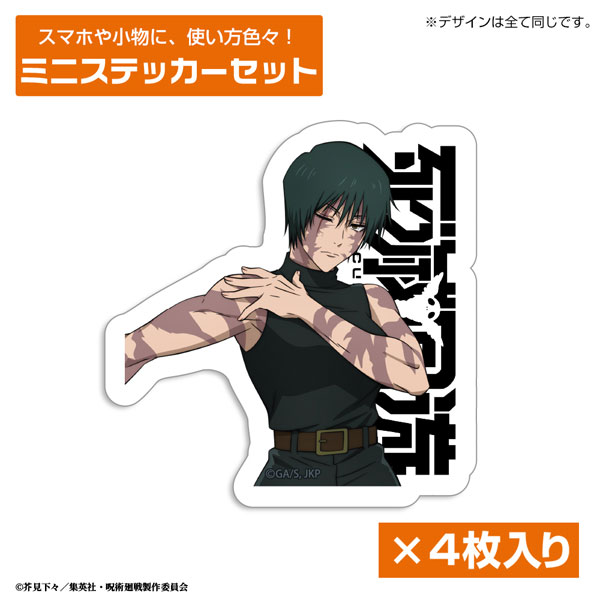 呪術廻戦 死滅回游 禪院真希 ミニステッカーセット[コスパ]《０６月予約》