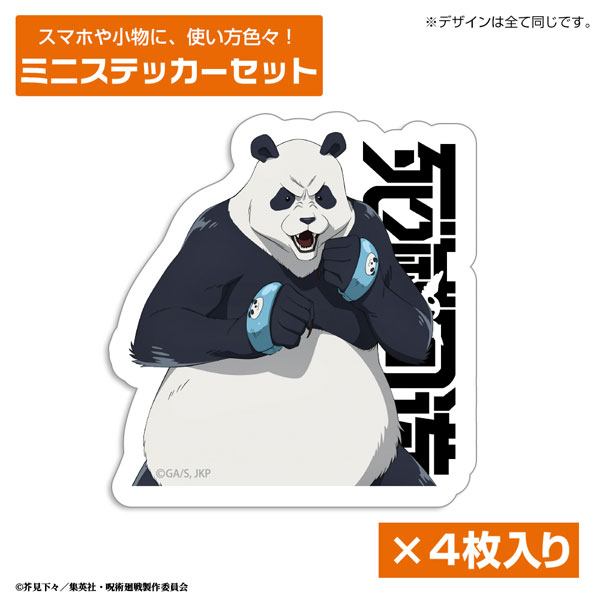 呪術廻戦 死滅回游 パンダ ミニステッカーセット[コスパ]《０６月予約》