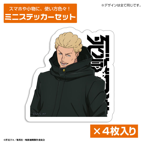 呪術廻戦 死滅回游 秤金次 ミニステッカーセット[コスパ]《０６月予約》