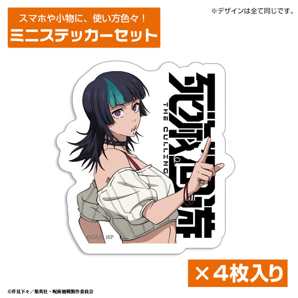 呪術廻戦 死滅回游 星綺羅羅 ミニステッカーセット[コスパ]《０６月予約》