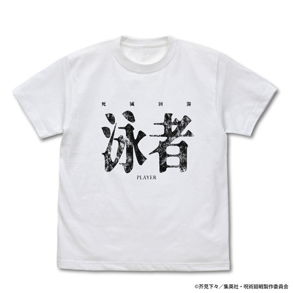 呪術廻戦 死滅回游 泳者(プレイヤー) Tシャツ/WHITE-S[コスパ]《０６月予約》