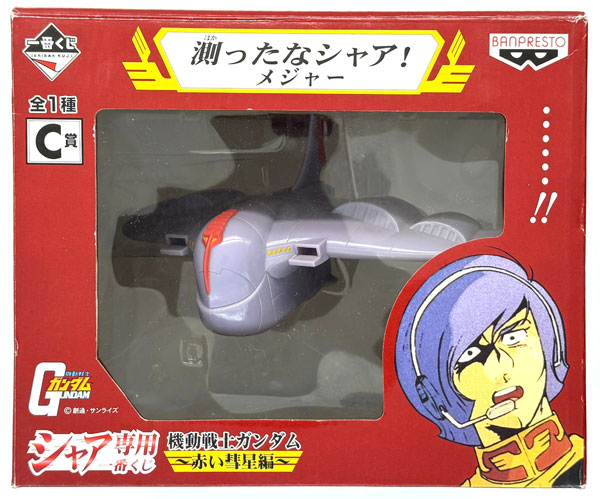 シャア専用一番くじ 機動戦士ガンダム～赤い彗星編～ C賞 測ったな