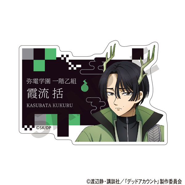 デッドアカウント アクリルネームバッジ 霞流括 サイバー百鬼夜行[クラックス]《０６月予約》