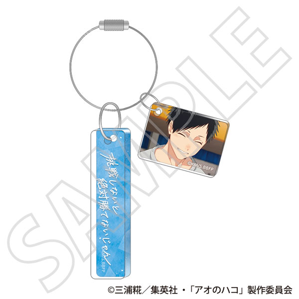 アオのハコ フレーズアクリルキーホルダー～YELL～ 猪股大喜[ムービック]《０６月予約》