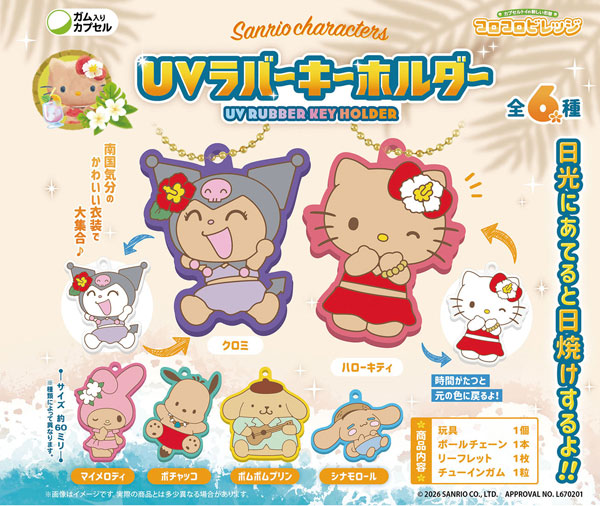 CV サンリオキャラクターズ UVラバーキーホルダー 12個入りBOX (食玩)[エフトイズ]《０７月予約》