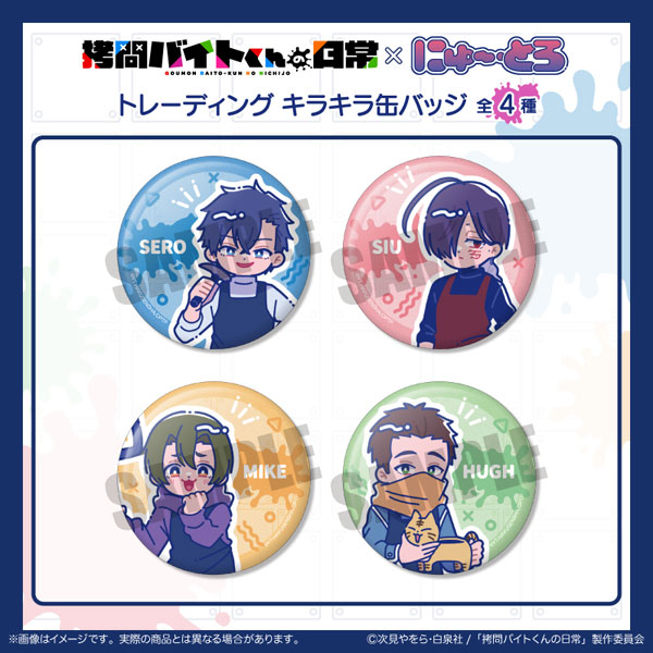 TVアニメ『拷問バイトくんの日常』 にゅ～とろ トレーディングキラキラ缶バッジ 4個入りBOX[MENEGI]《０６月予約》