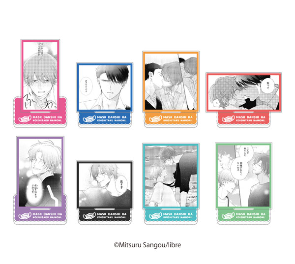 マスク男子は恋したくないのに ランダム場面写アクリルスタンド 8個入りBOX