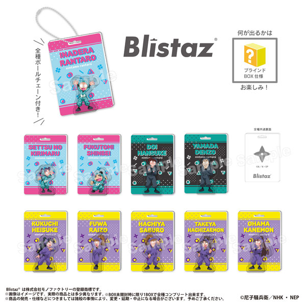 忍たま乱太郎 Blistaz. その一 10個入りBOX