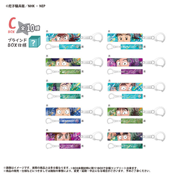 忍たま乱太郎 トレーディング目ヂカラアクリルキーホルダーC 10個入りBOX
