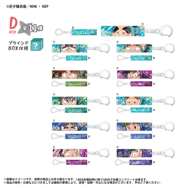 忍たま乱太郎 トレーディング目ヂカラアクリルキーホルダーD 11個入りBOX